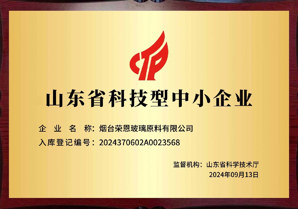 山東省科技型中小企業(yè)